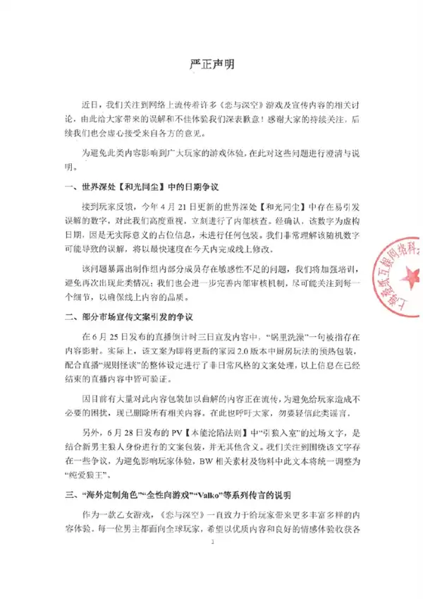 人体试药档案编号撞731引玩家抵制 《恋与深空》发文回应