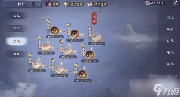 《天涯明月刀手游》天义棋盘搭配推荐攻略