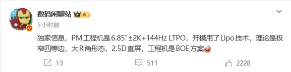 vivo X500 Pro Max工程机曝光：6.85英寸2K 144Hz京东方直屏落地