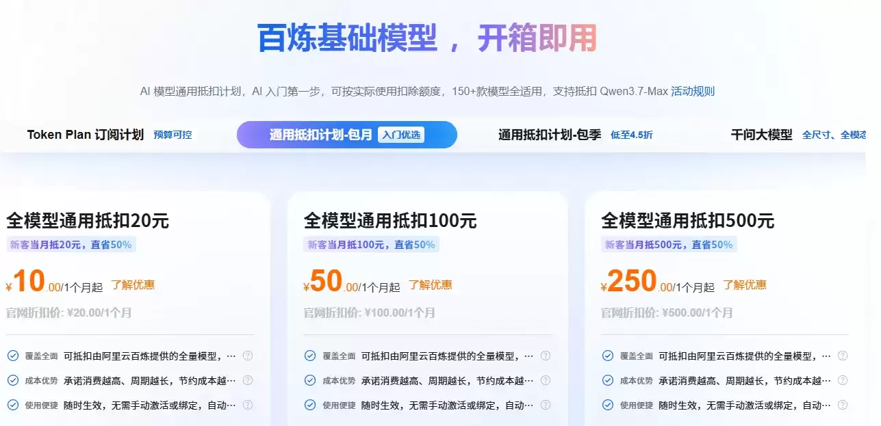 百炼基础模型.png