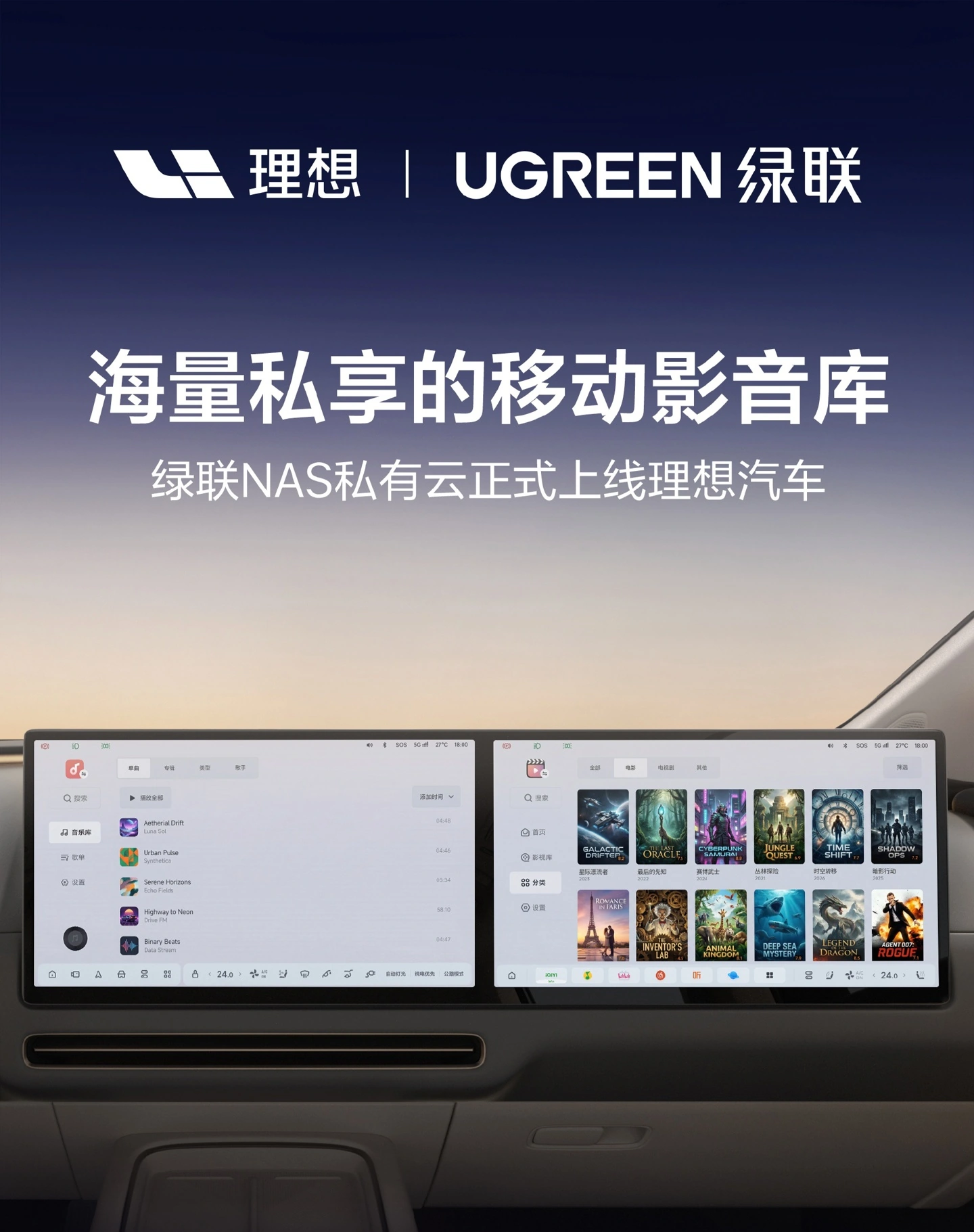 理想汽车接入绿联 NAS 私有云：深度集成语音助手、支持断点续播
