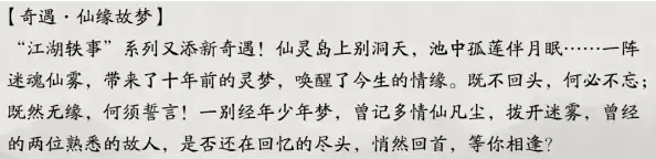 《天涯明月刀》手游仙缘故梦奇遇触发攻略