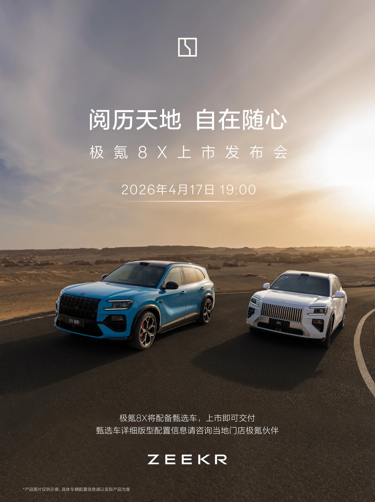 极氪 8X 官宣 4 月 17 日发布上市，预售价 37.68 万元起