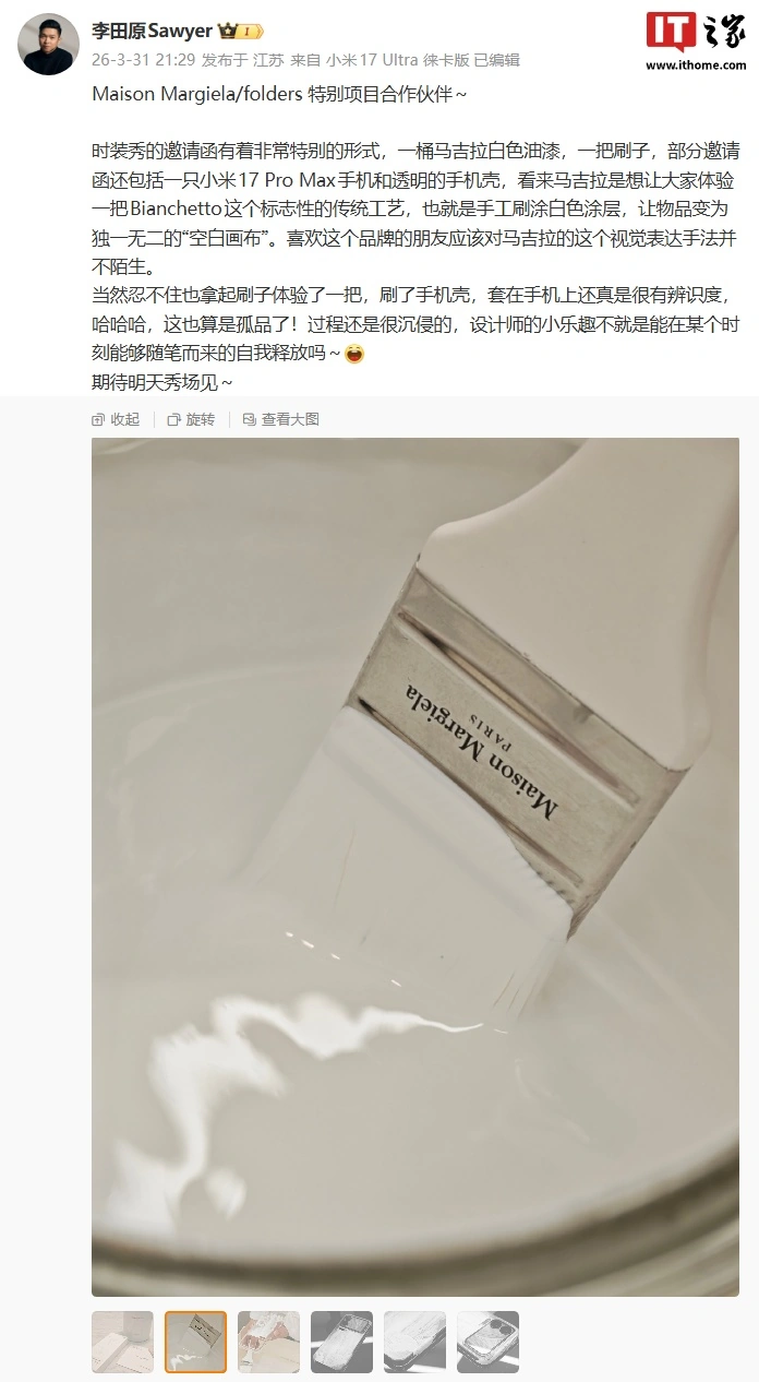 跨界联动：雷军晒小米 YU7 梅森 · 马吉拉涂装版，采用专属极简白涂装 + 品牌标识设计