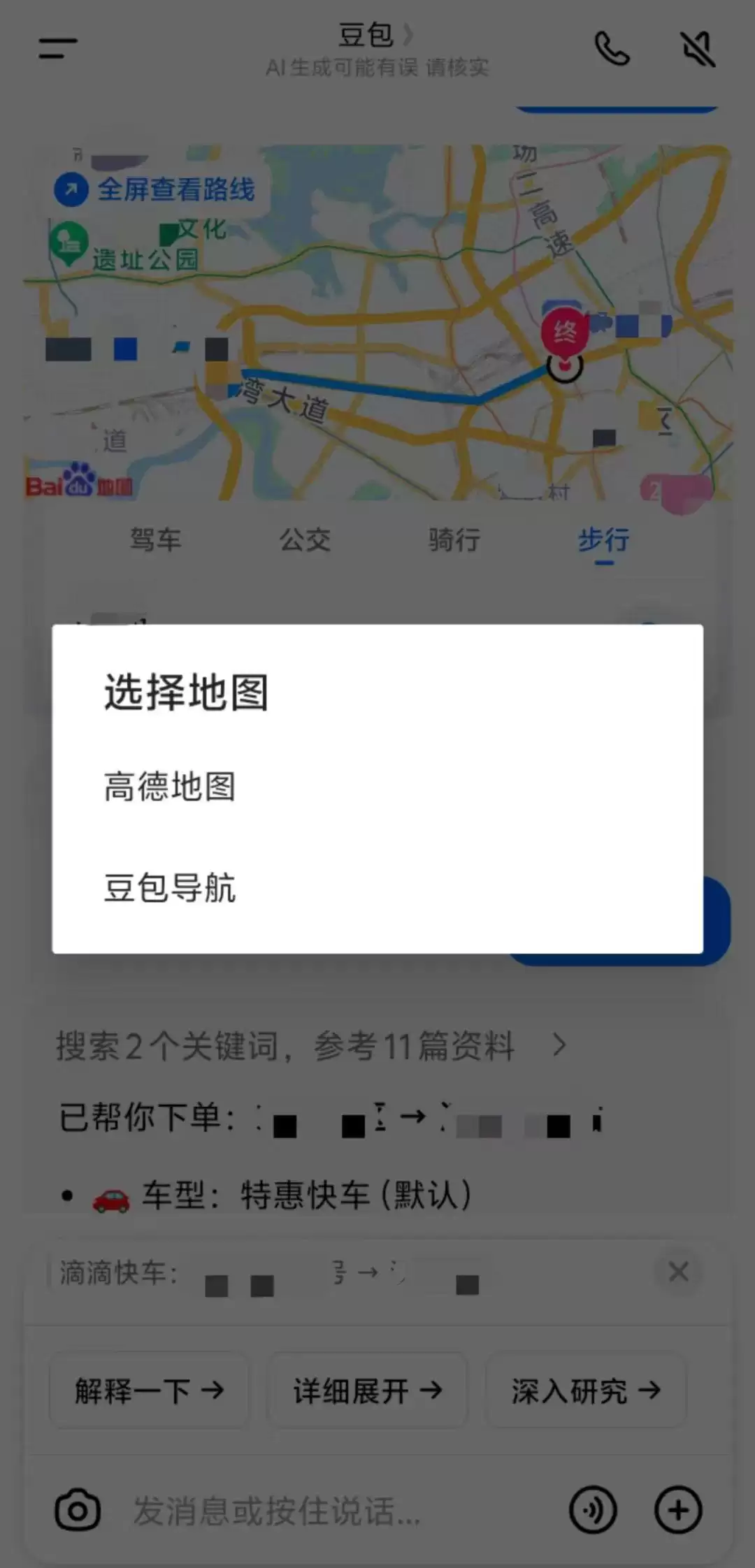 豆包上线“豆包导航”,支持步行、骑行,百度地图提供底层技术
