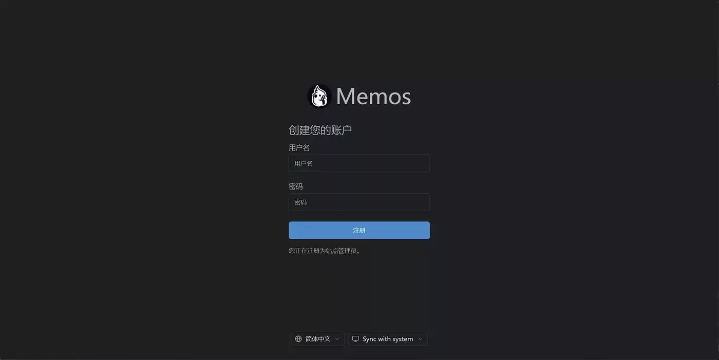 Memos 首次访问：创建账户页面，首个注册用户即为站点管理员