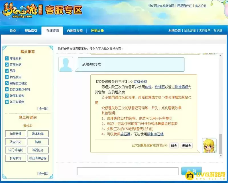 《梦幻西游》100级武器失败3次处理方式