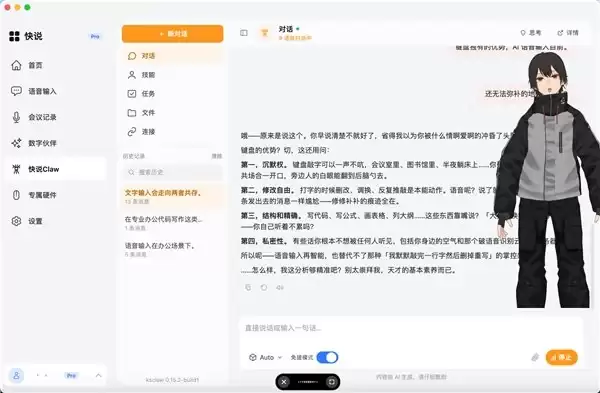 开会不再等于会后重听：快说将AI会议记录延伸至摘要、待办与问