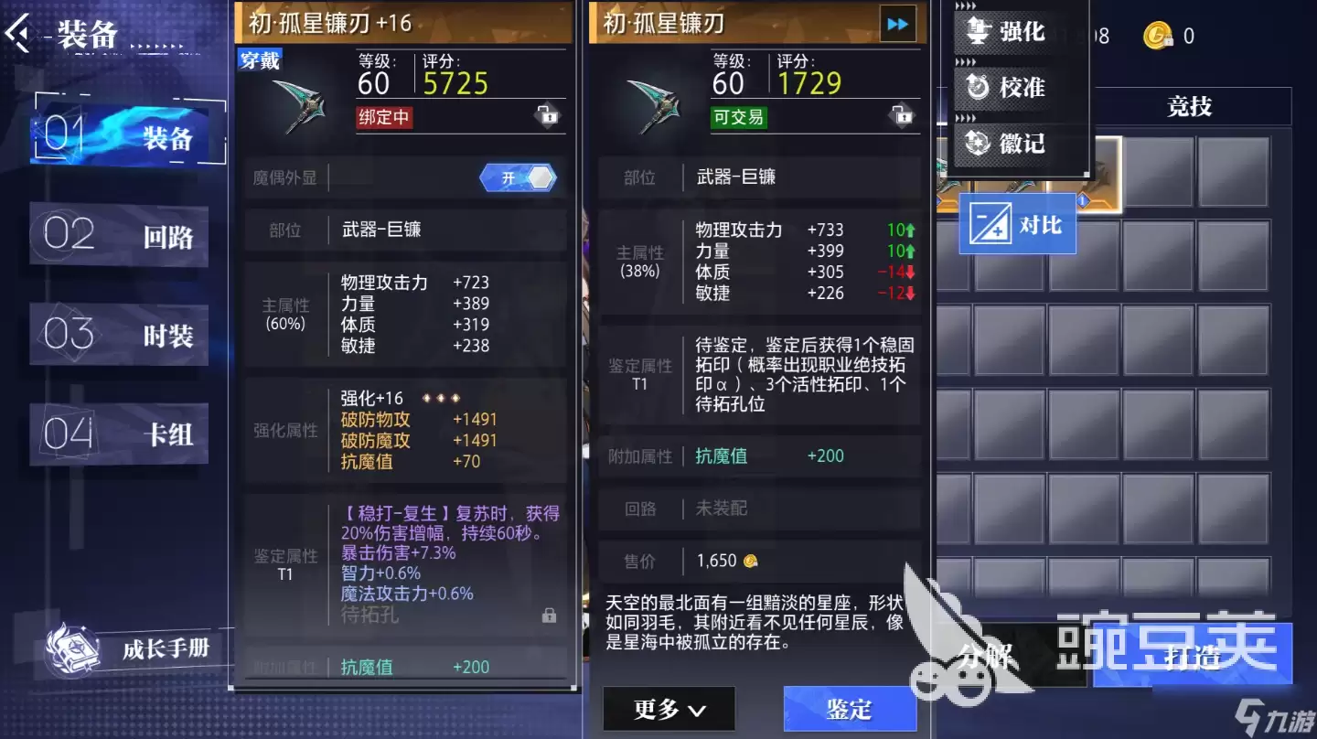 晶核拓印装备介绍 晶核拓印装备怎么用