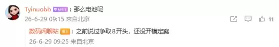 vivo X500 Pro Max工程机曝光：6.85英寸2K 144Hz京东方直屏落地