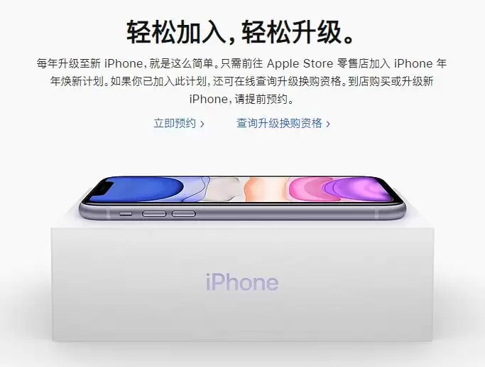 如何查询是否有 iPhone 年年焕新计划资格？