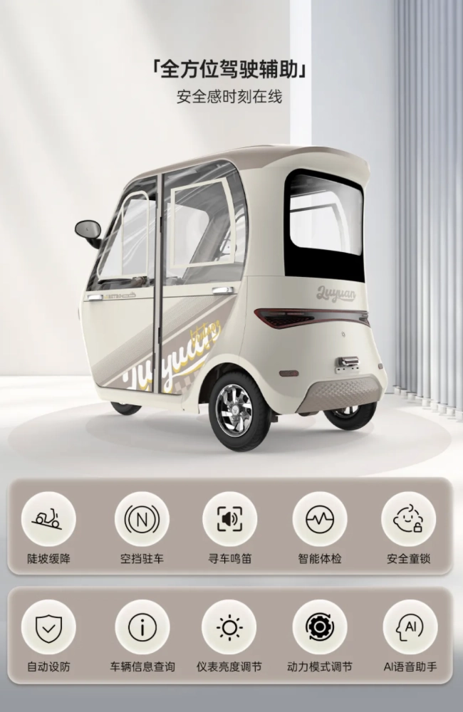 绿源推出 D50 休闲三轮车：支持 AI 智能语音交互、蓝牙 / App / 钥匙共享 / 机械钥匙解锁