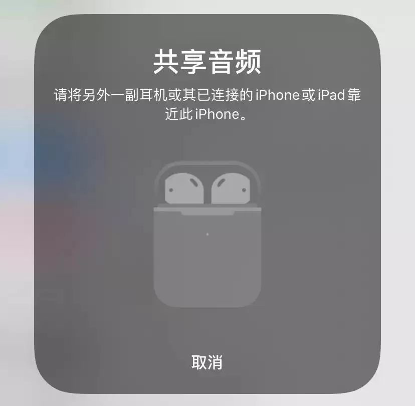 iOS 13.1的音频共享怎么用?iPhone连接两副AirPods方法教程 iOS 13.1的音频共享怎么用?iPhone连接两副AirPods方法教程