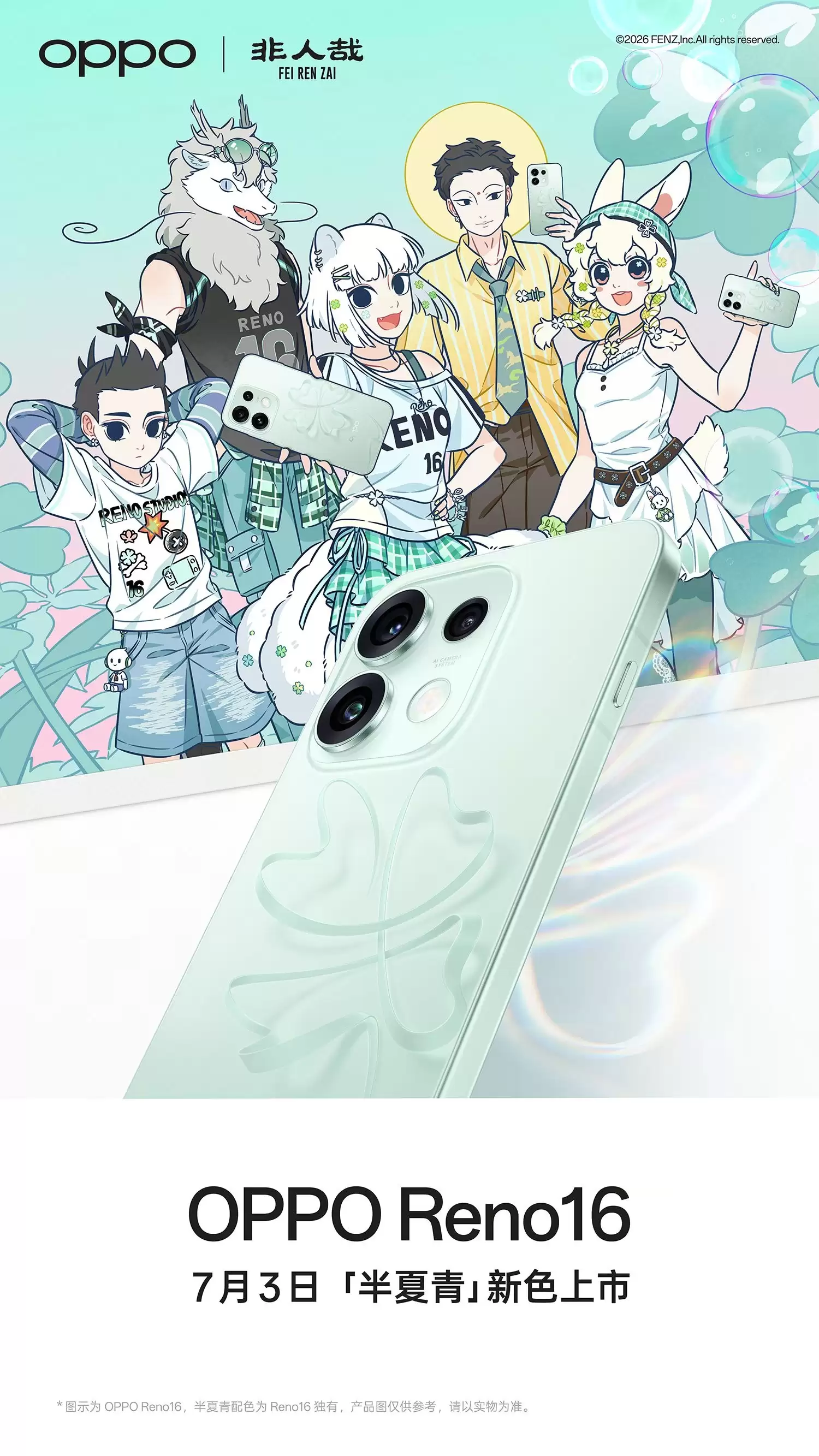 OPPO Reno16「半夏青」7月3日新色上市：联名《非人哉》，预计3499元起