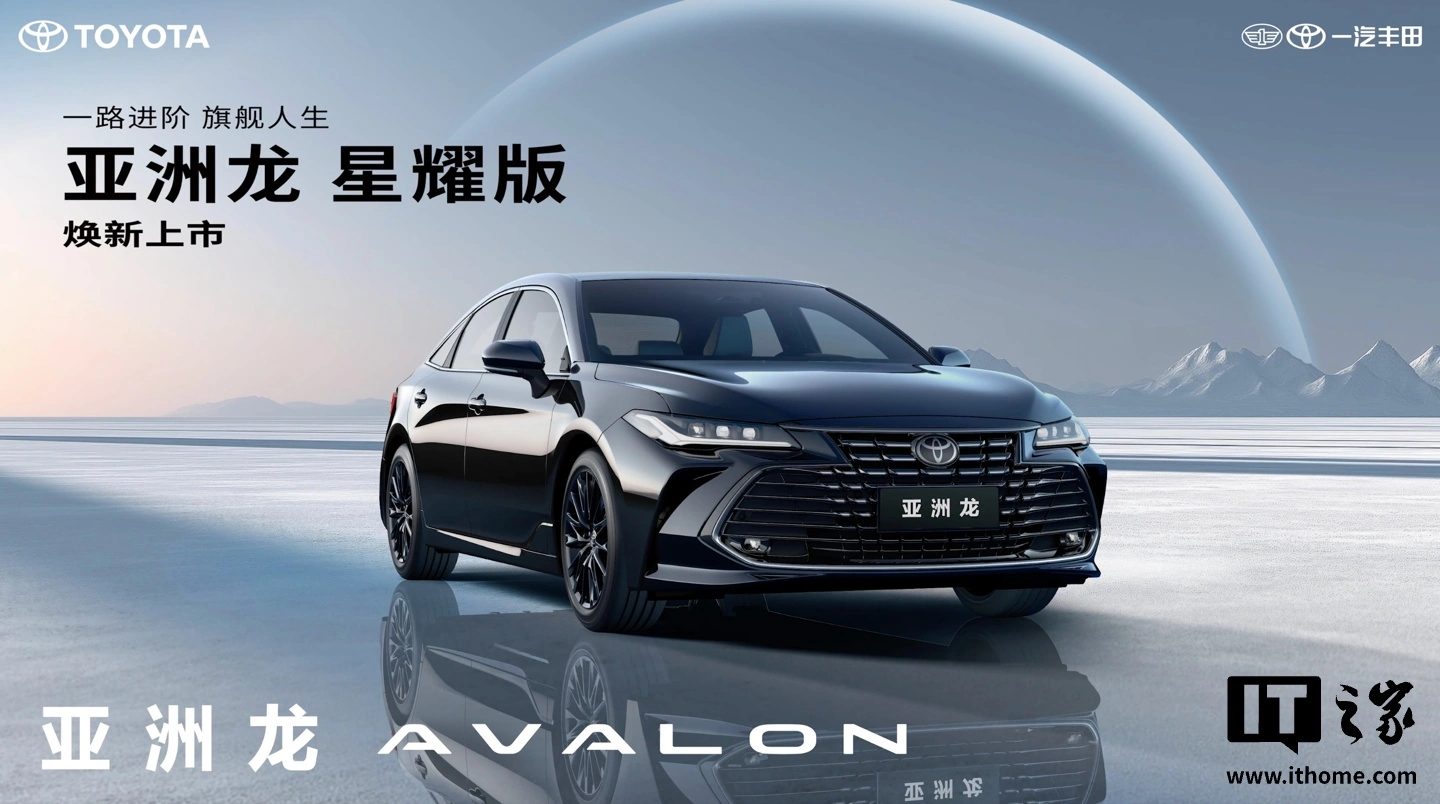 2026 款丰田亚洲龙星耀版汽车上市：黑化外观设计，17.98 万元起