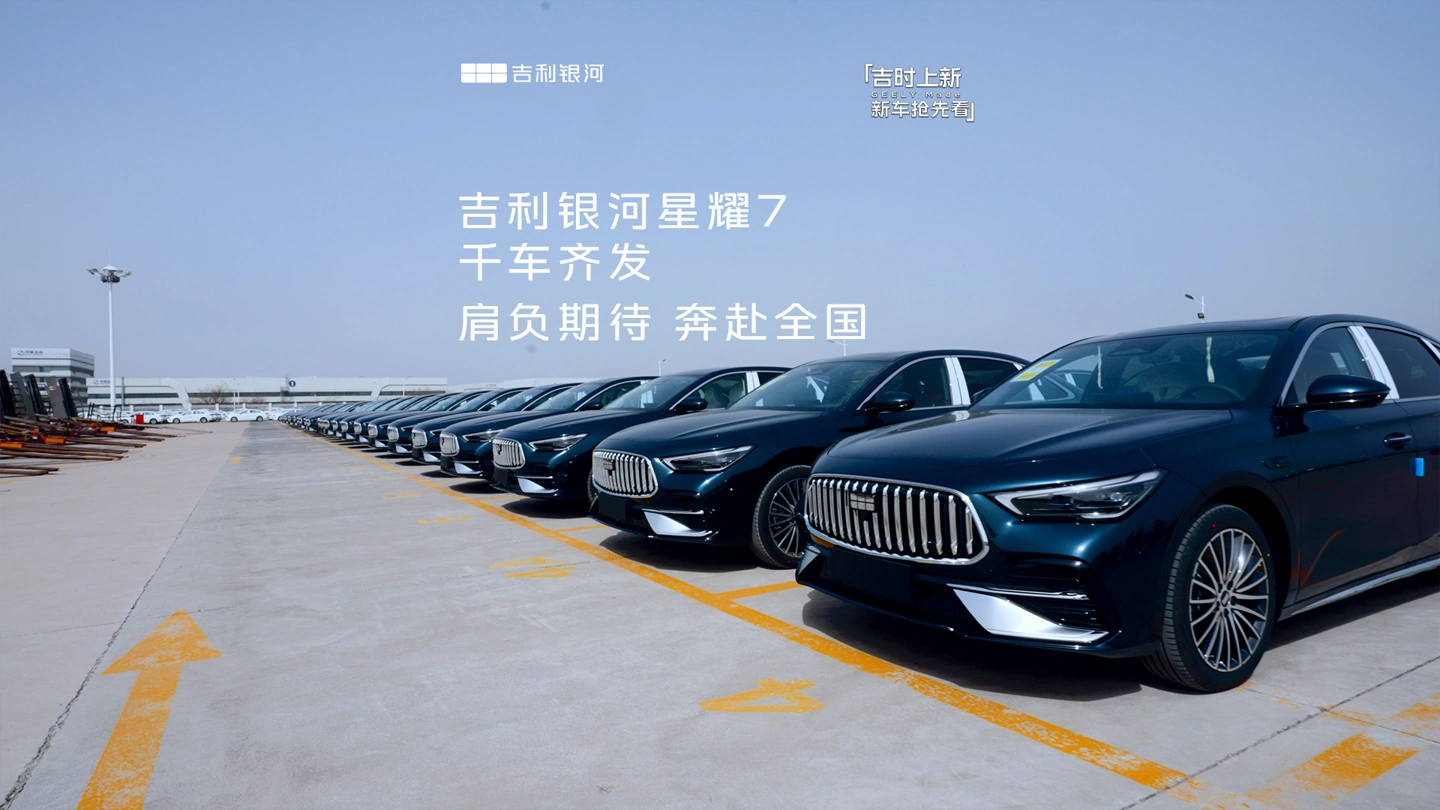 吉利银河星耀 7 第一辆商品车下线：搭载千里浩瀚辅助驾驶 H3 方案，有望近期发布