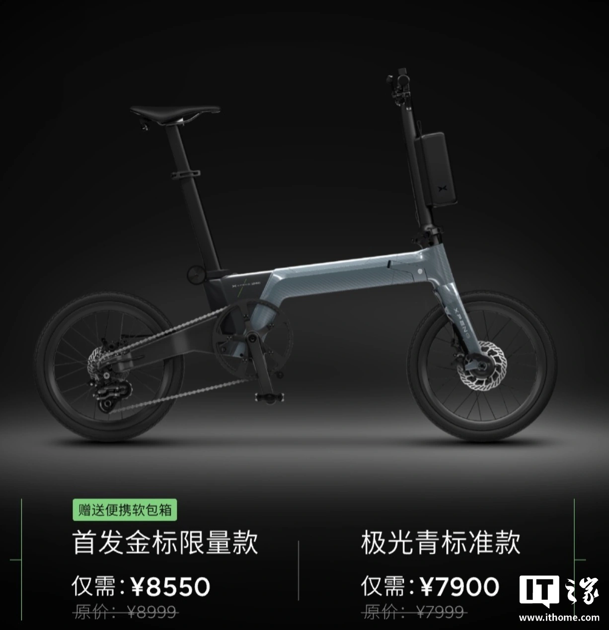 小鹏汽车联合 Lemmo 推出 Zero 碳纤维智能折叠电单车，7900 元起