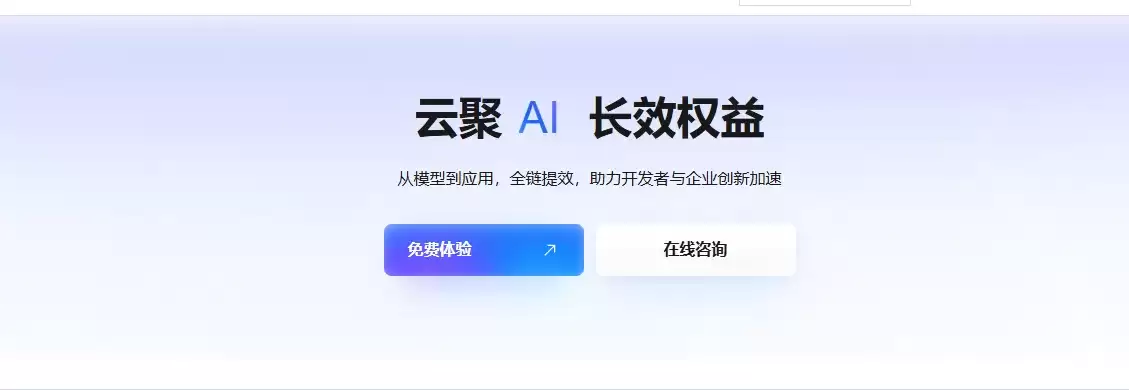 云聚AI活动最新.png