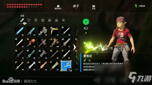 《塞尔达传说：旷野之息》雷电杖获得方法分享