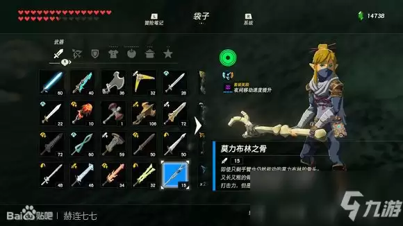 《塞尔达传说：旷野之息》莫力布林之骨获得方法分享