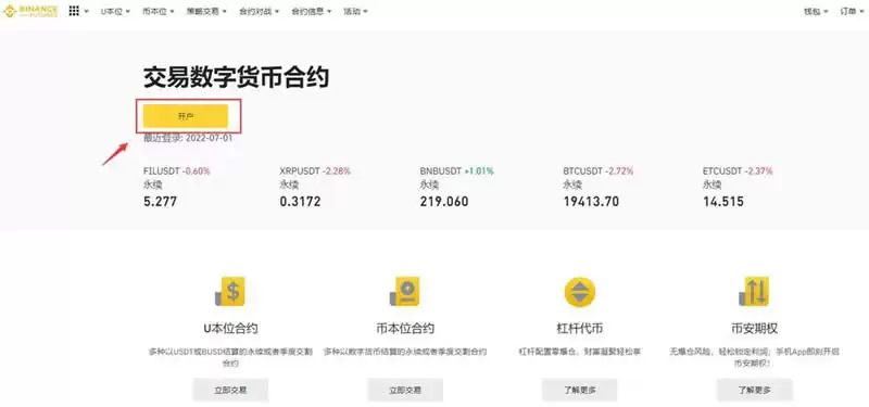 币圈合约怎么玩？币安交易所进行比特币合约交易教程