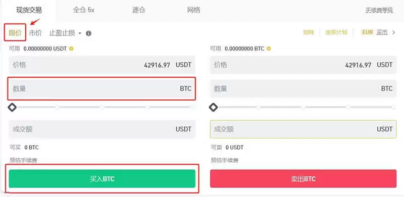 比特币限价委托买入要怎样设置?交易所设置比特币限价委托买入教程