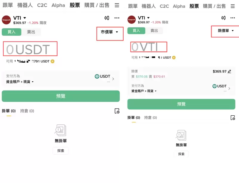 币安交易所美股交易教学
