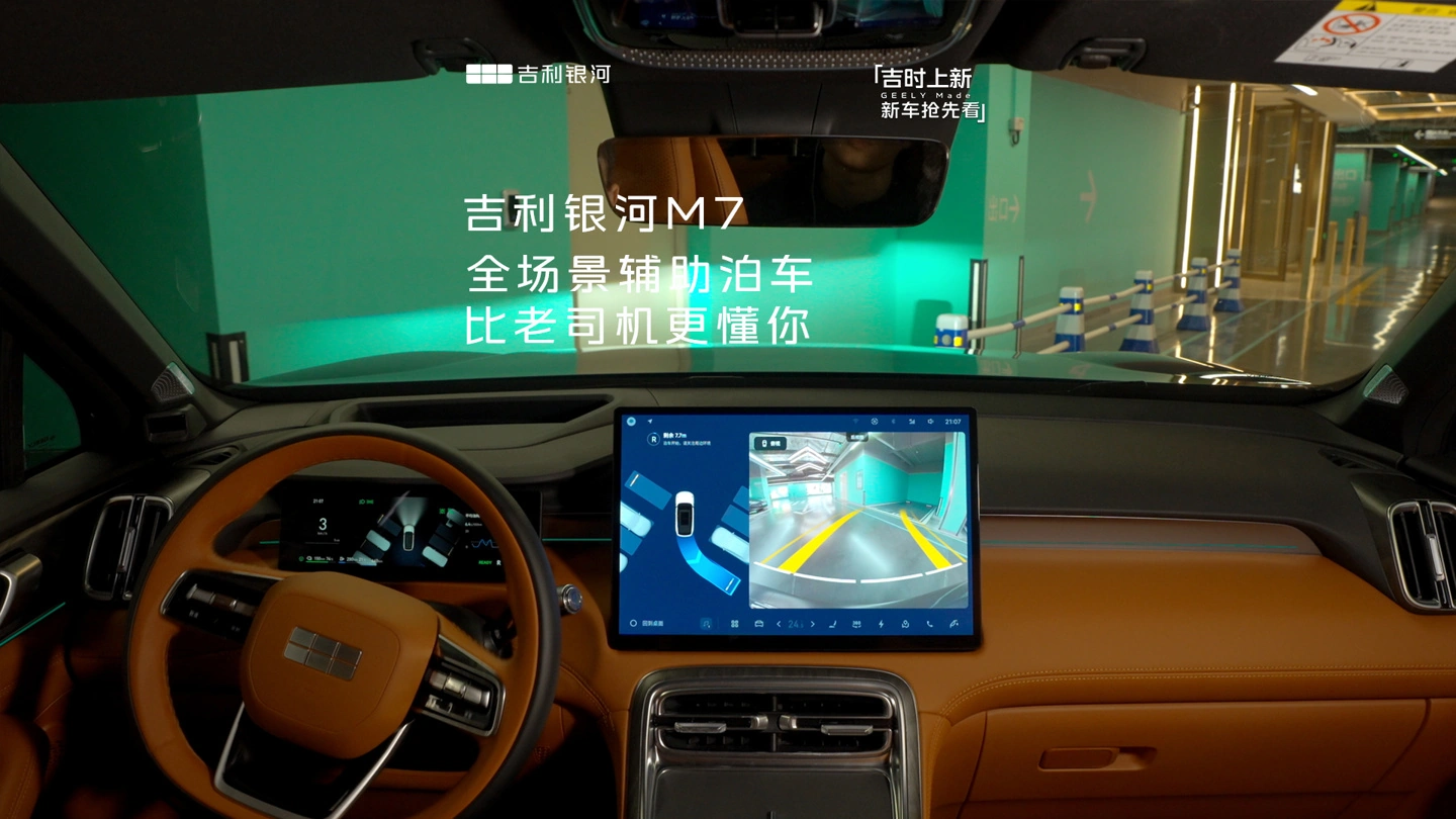 吉利银河 M7 车型 4 月 9 日开启预售：纯电续航 225km，综合续航 1730km