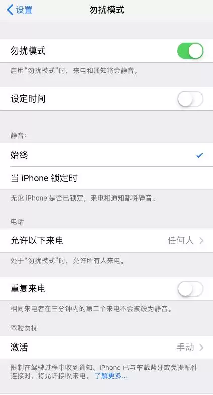 勿扰模式下 iPhone 仍会来电响铃,如何设置? 勿扰模式下 iPhone 仍会来电响铃,如何设置?