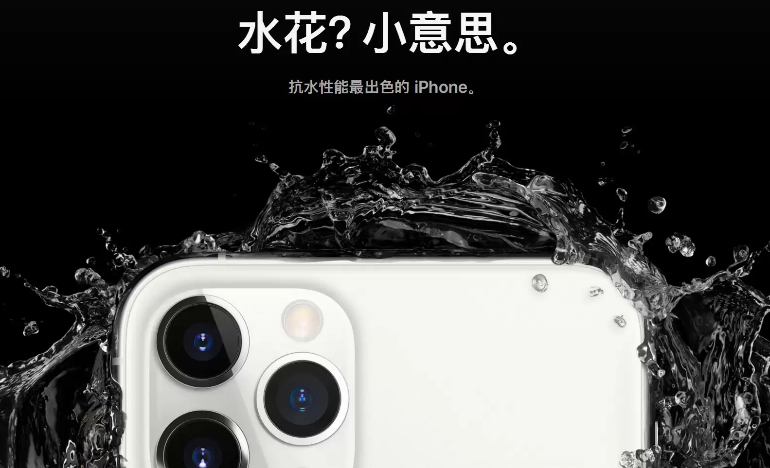 iPhone 11 Pro 抗水性能再次提升,进水后不会提供保修 iPhone 11 Pro 抗水性能再次提升,进水后不会提供保修