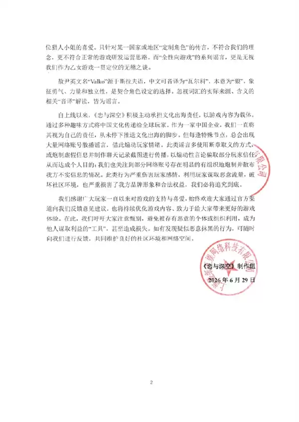 人体试药档案编号撞731引玩家抵制 《恋与深空》发文回应