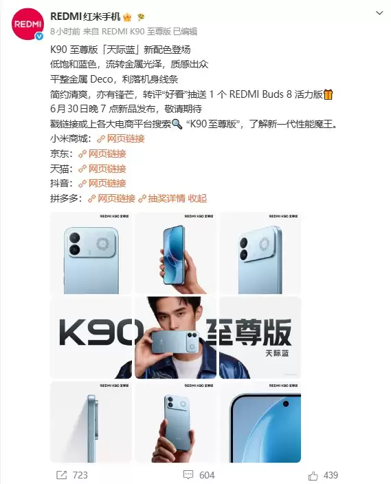 REDMI K90至尊版天际蓝配色官宣，6月30日19点线上发布会正式亮相