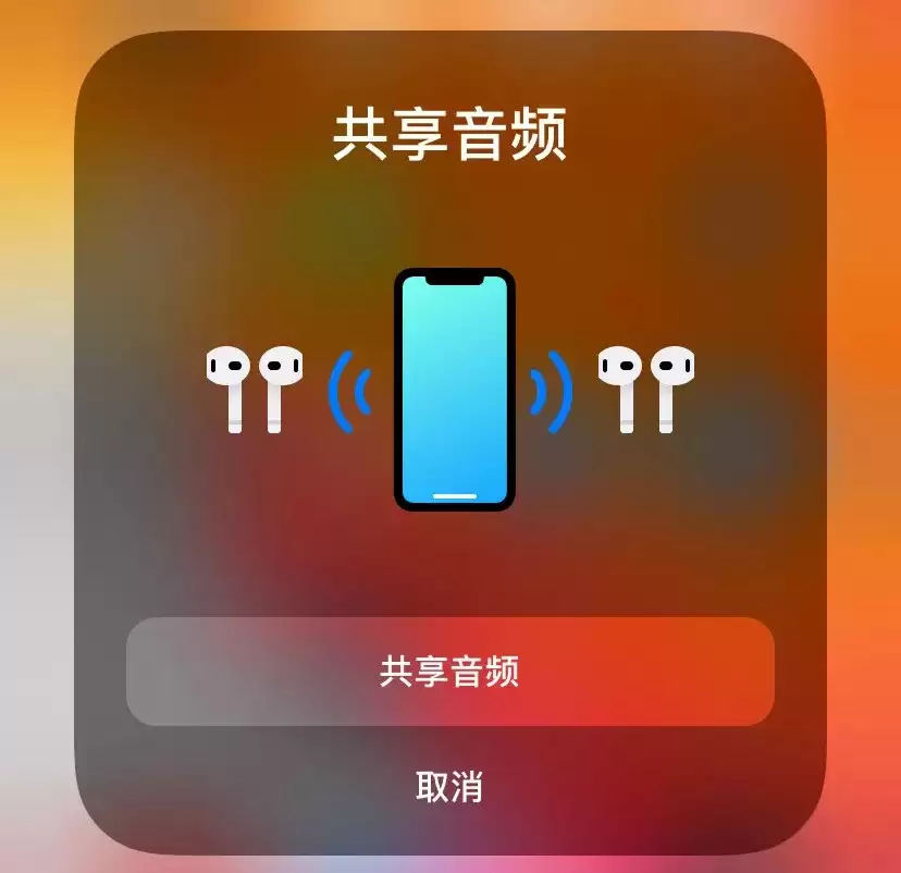 iOS 13.1的音频共享怎么用?iPhone连接两副AirPods方法教程 iOS 13.1的音频共享怎么用?iPhone连接两副AirPods方法教程