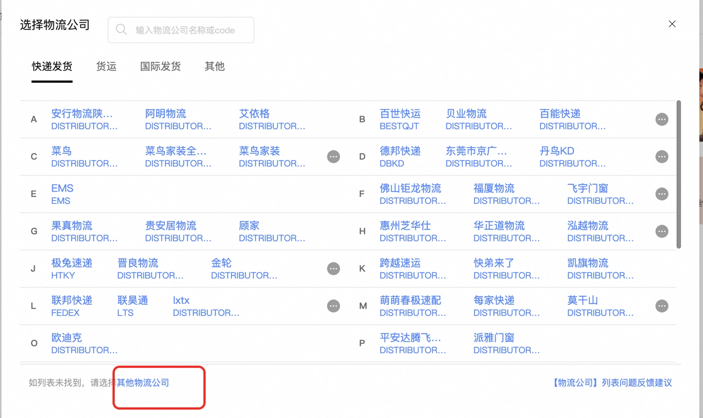 淘宝将治理通过“其他物流公司”发货行为