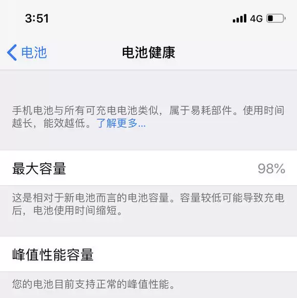 新 iPhone 使用一周，电池最大容量掉到 98% 正常吗？