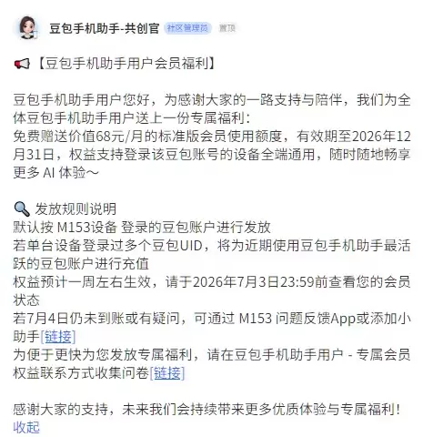 豆包手机用户专属福利：每月自动发放68元会员额度