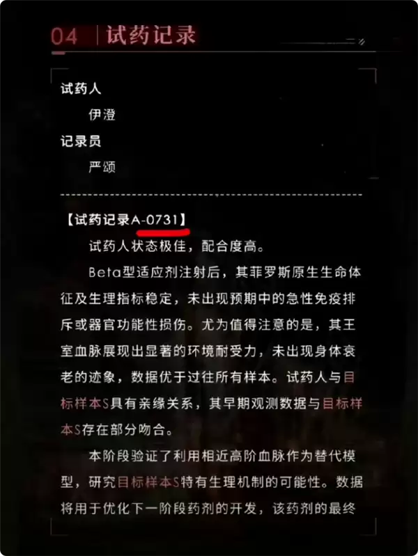 人体试药档案编号撞731引玩家抵制 《恋与深空》发文回应