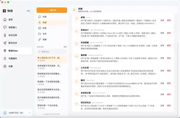 开会不再等于会后重听：快说将AI会议记录延伸至摘要、待办与问