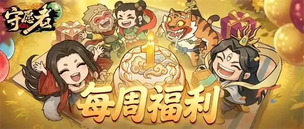 《守愿者》手游最新礼包兑换码分享