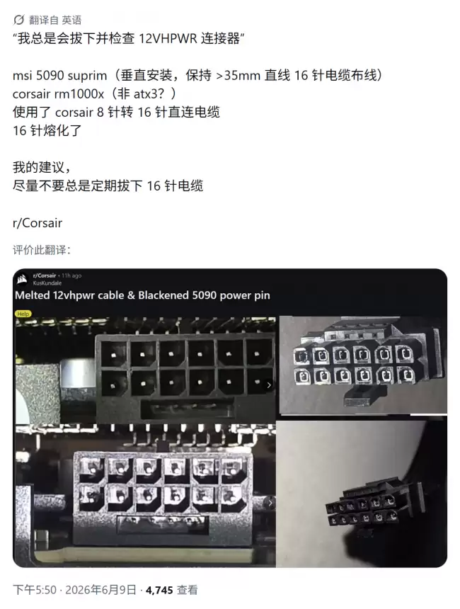 RTX 5090 12VHPWR接口烧毁