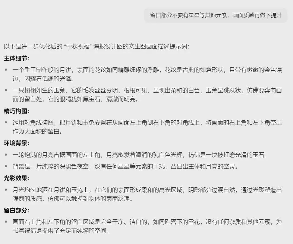 AI在线海报设计,用AI工具做中秋节日祝福海报
