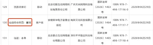 19年情怀大作过审 《仙剑奇侠传四：重制》正式获批