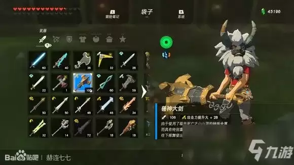 《塞尔达传说:旷野之息》兽神大剑获得方法分享