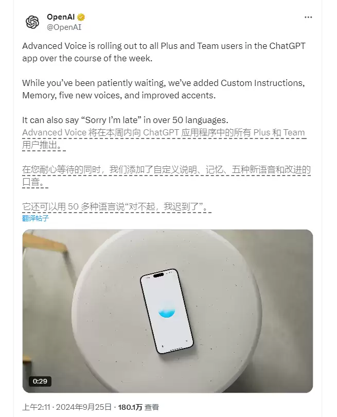 OpenAI推ChatGPT高级语音模式，新增五种声音风格、免费用户不可用