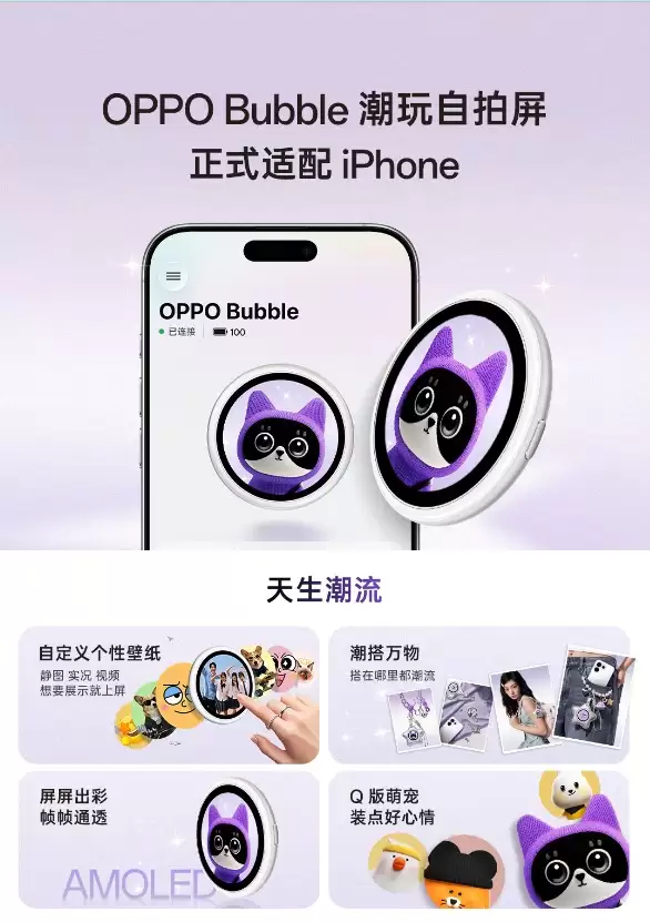OPPO Bubble潮玩自拍屏适配iPhone,499元新版本7月6日开售