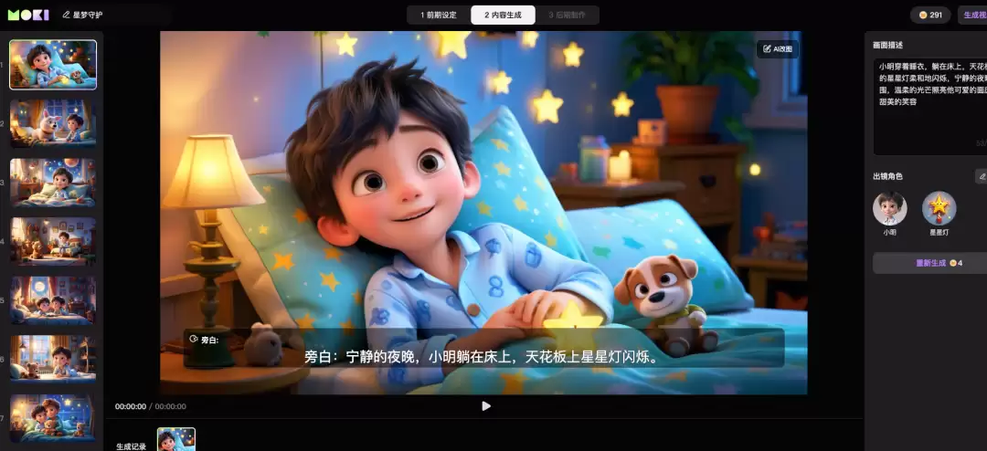 我用MOKI AI做视频短片,人人都能用AI一键生成几分钟原创中视频
