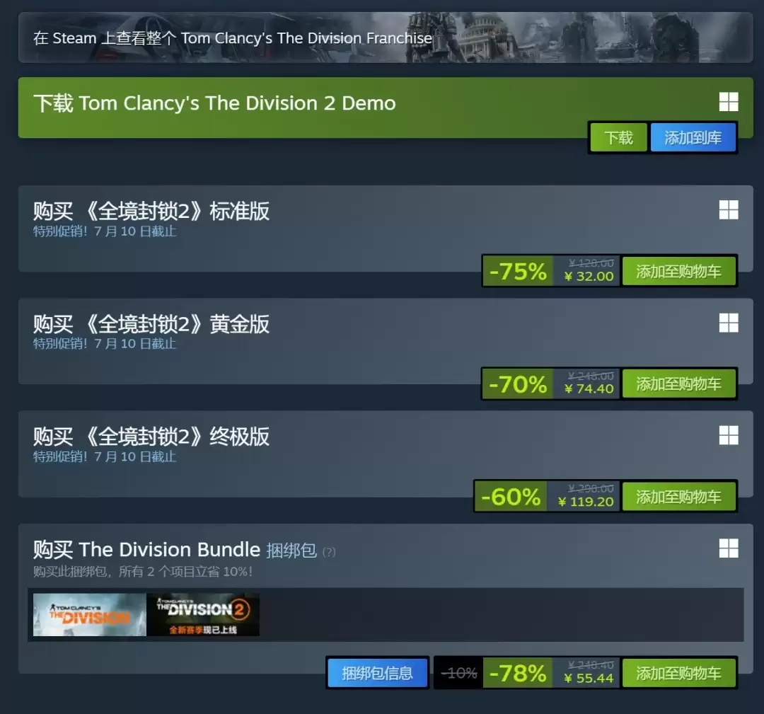 育碧《全境封锁2》Steam国区解锁 促销价32元起