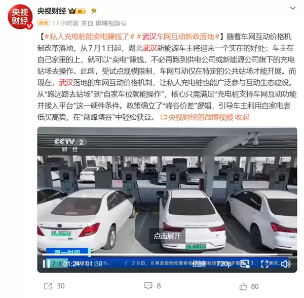今日起 武汉电动车车主可在私人充电桩上“卖电”:一度电可赚5毛钱