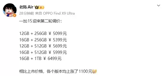 存储成本持续走高,一加 15迎来第二轮全版本调价,全系涨幅1100元