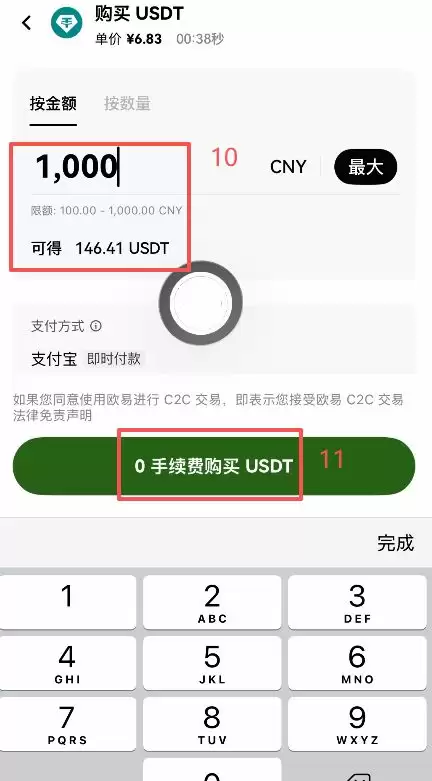 账户里没有USDT怎么办？用C2C买币_图4
